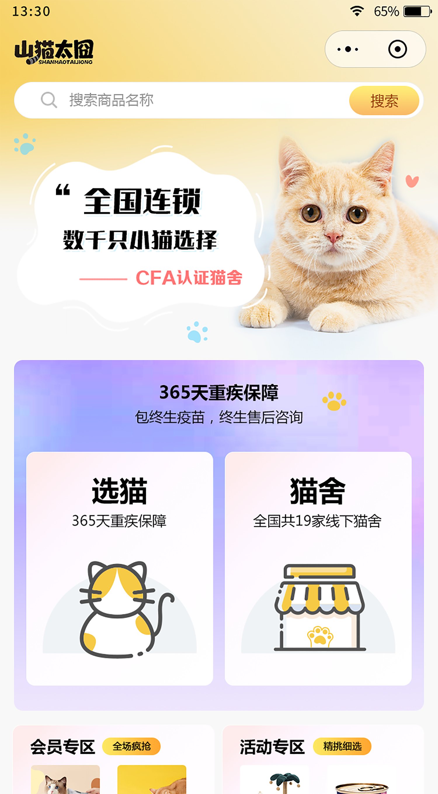 青山湖区科吉养猫小程序制作案例